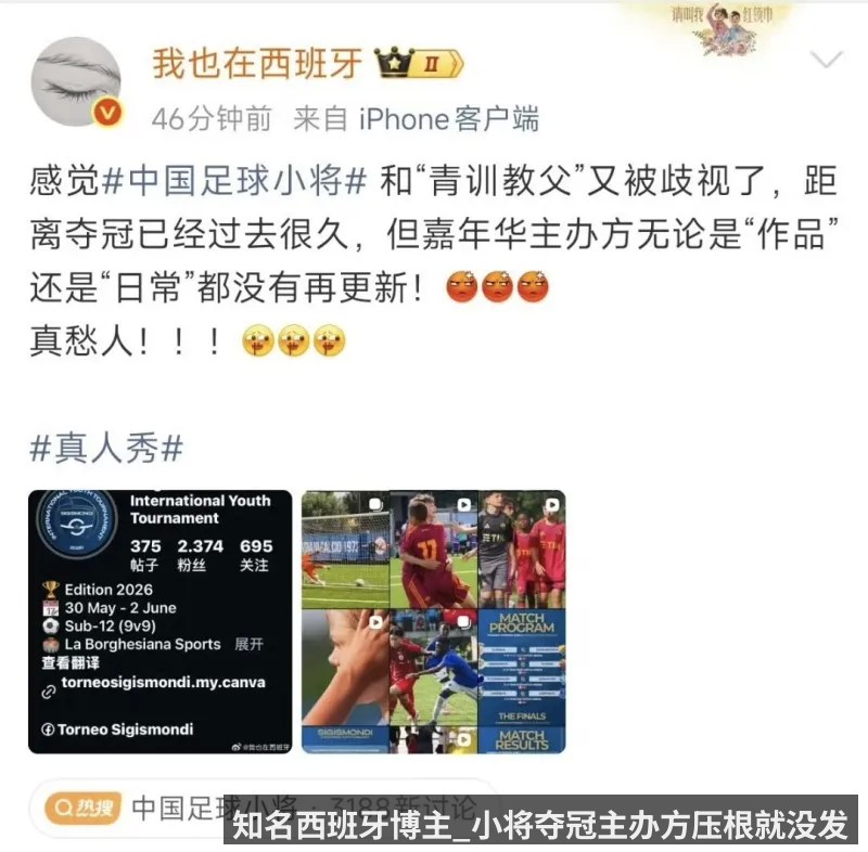 知名西班牙博主_小将夺冠主办方压根就没发